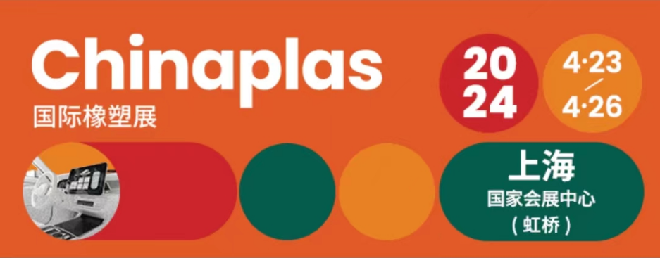 �������h�����\����Ո��CHINAPLAS 2024���҂���Ҋ��ɢ��