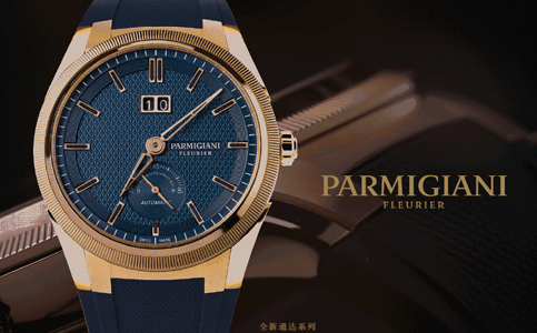 帕瑪強(qiáng)尼手表售后維修